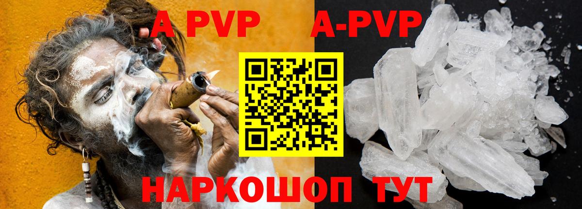 Alpha-PVP кристаллы  Вход с VPN  Alpha PVP Соль  Бийск 