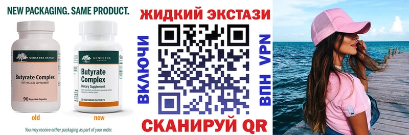 Бутират жидкий экстази закладки KRAKEN маркетплейс Бийск