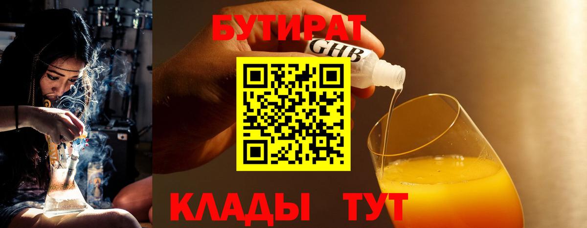 Бутират бутик Бийск