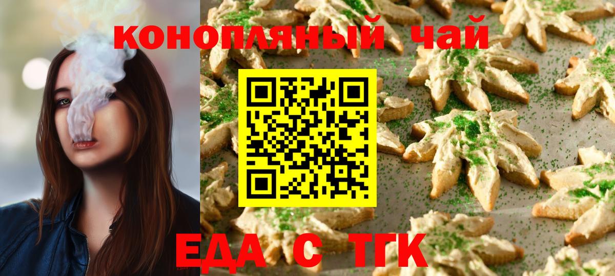 Печенье с ТГК конопля Бийск