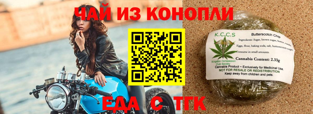Бийск  Еда ТГК марихуана  Вход с VPN 