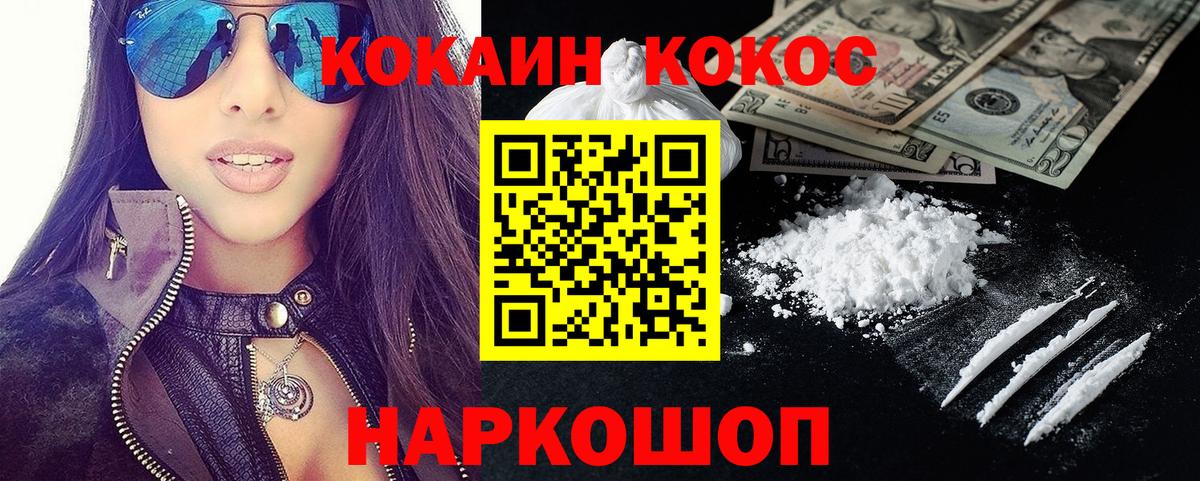 Cocaine 97% Бийск