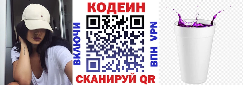 Codein напиток Lean (лин)  сайты даркнета телеграм  Бийск 