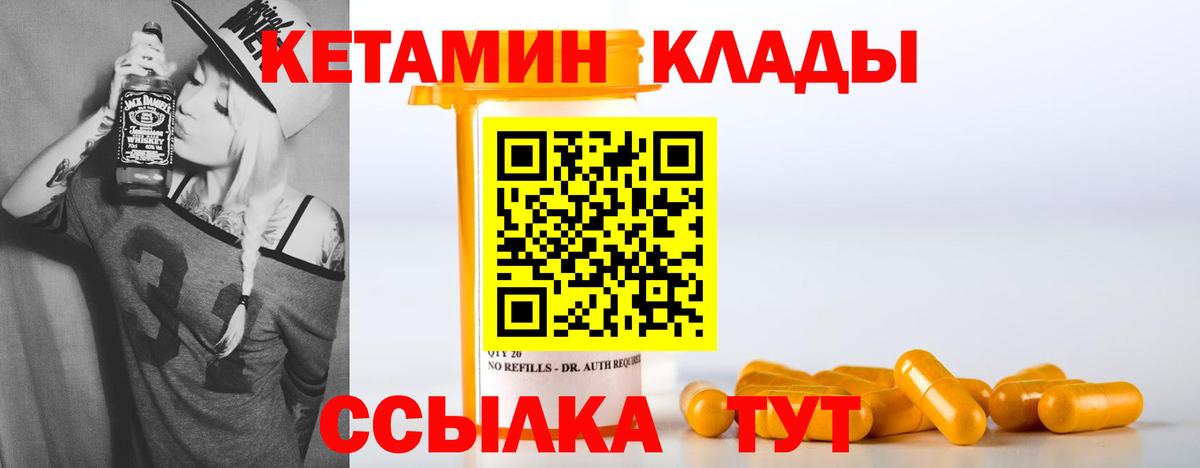 КЕТАМИН VHQ Бийск