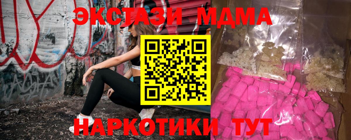 MDMA молли Бийск